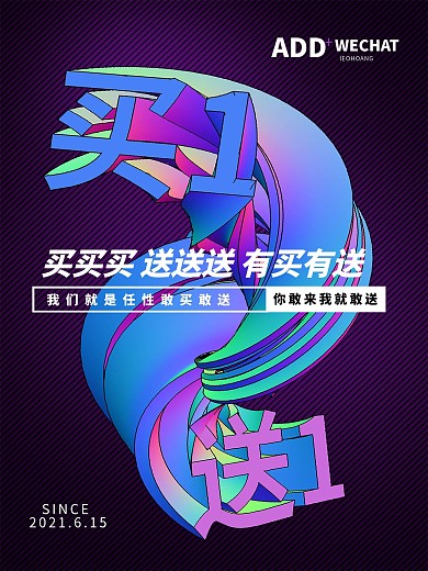 买1送1一件两就促销活动优惠折扣特价海报