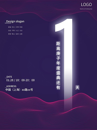 公司年会倒计时科技简约未来海报