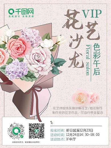 小清新粉色唯美插花海报