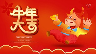 原创喜庆牛年插画大红牛年快乐节日海报