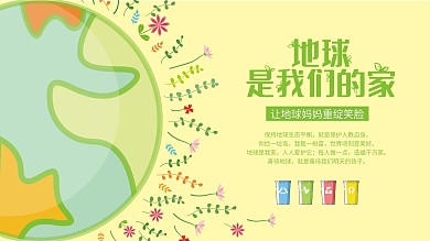 爱护环境垃圾分类公益海报