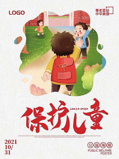 保护儿童