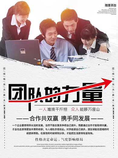 简约团队的力量企业文化宣传海报