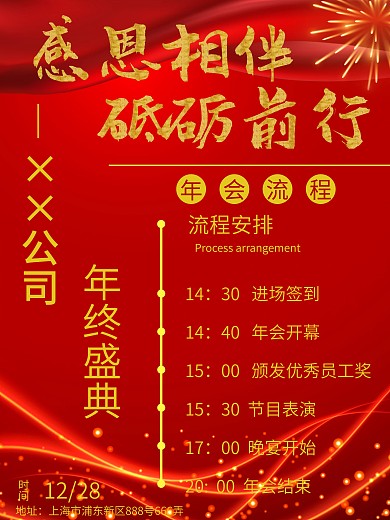 年会晚宴主题海报年会盛典公司流程