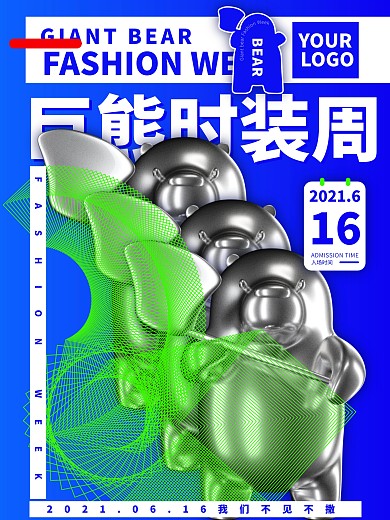 3D金属酸性设计时装周海报