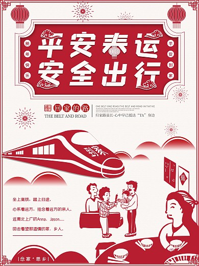 2021牛年新年春运回家剪影风海报