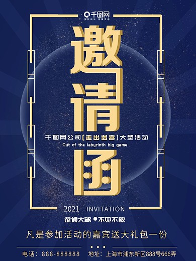 2019企业团队活动邀请函海报
