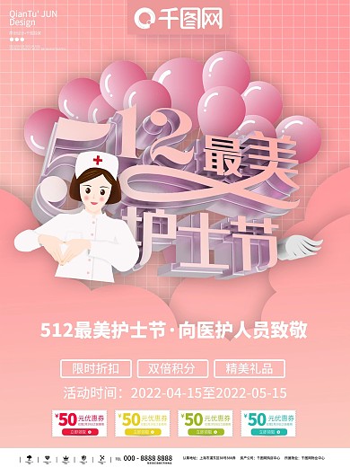 512国际护士节海报