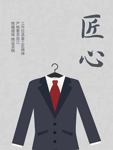 灰色大气简约匠心工匠精神企业文化海报