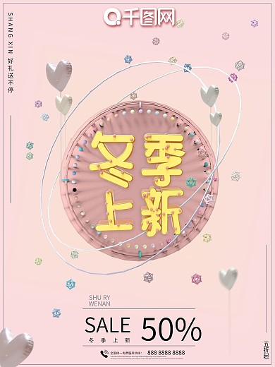 C4D小清新温馨粉色冬季上新促销海报