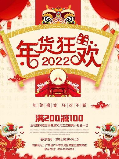 年货狂欢黄色大气卷轴锣鼓舞狮节日促销海报