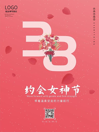 简约2022年38妇女节约会女神节