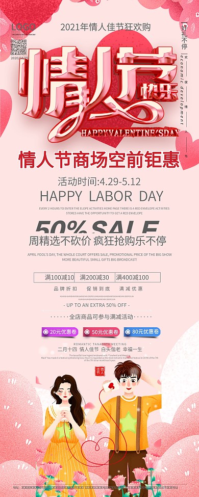 原创情人节商场促销易拉宝X展架
