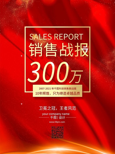 红金大气销售战报战绩企业业绩