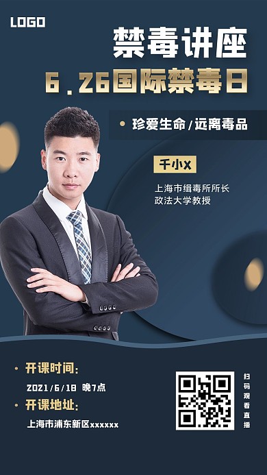 6.26国际禁毒日主题讲座手机海报