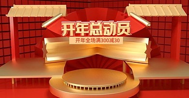 原创C4D红色喜庆开年总动员banner