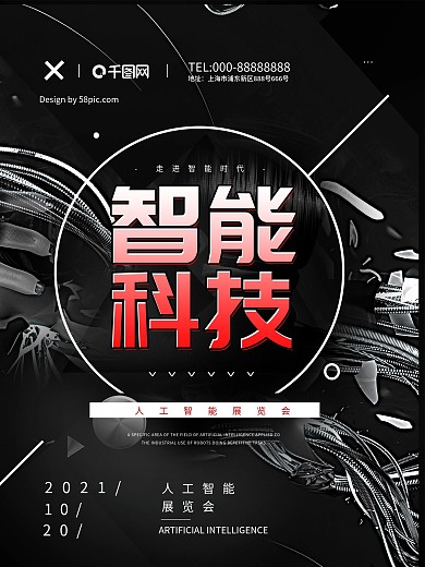 人工智能展览会AI黑红色几何智能科技海报