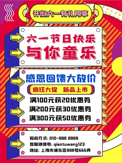 现代孟菲斯风格节日促销海报六一快乐卡通