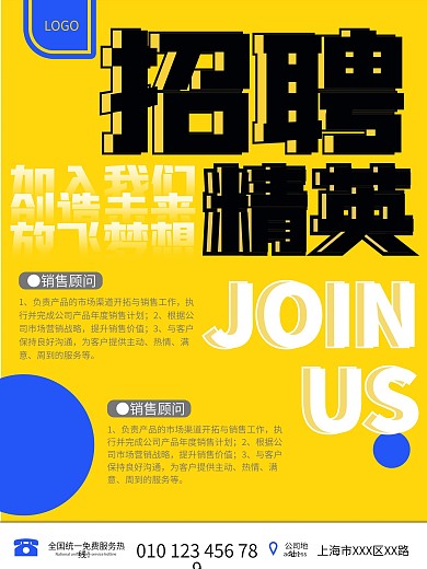 公司企业招聘精英大字黄色简约大气广告海报