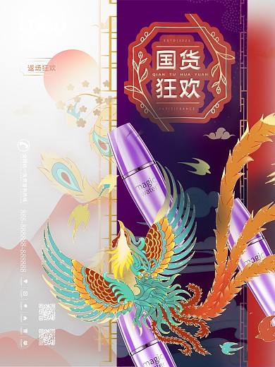 中国风国潮国货促销海报