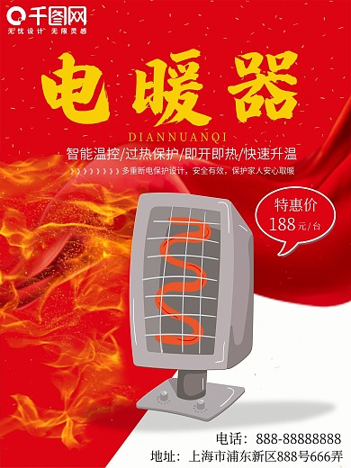 红色简约商城电暖器促销海报