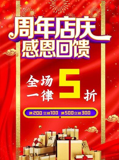周年店庆 感恩回馈