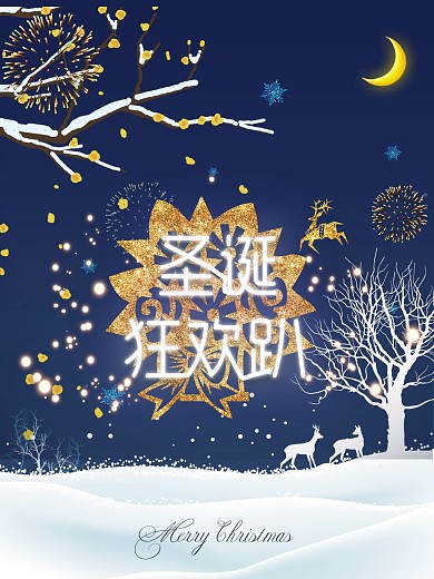 圣诞节海报2海报