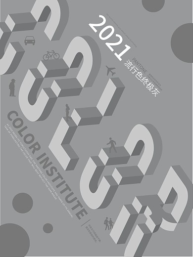 2021流行色主题海报终极灰