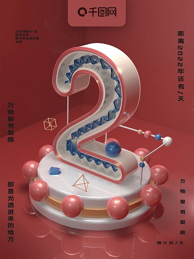 c4d倒计时海报