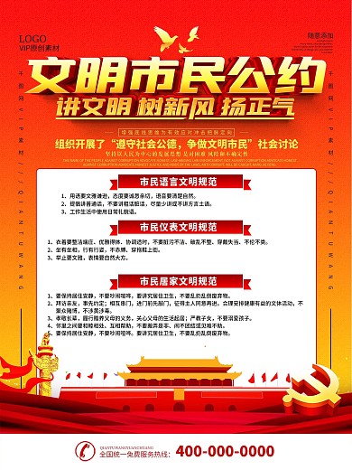 楼外墙壁文明行为须知海报