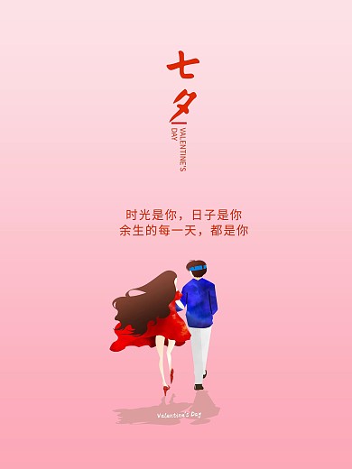 浪漫2.14粉色情人节海报