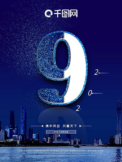 携手2029企业文化海报