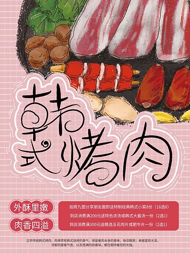 原创插画韩式烤肉海报