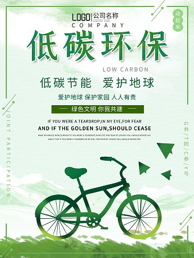 绿色低碳滑板公益海报