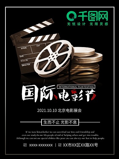 国际电影节海报