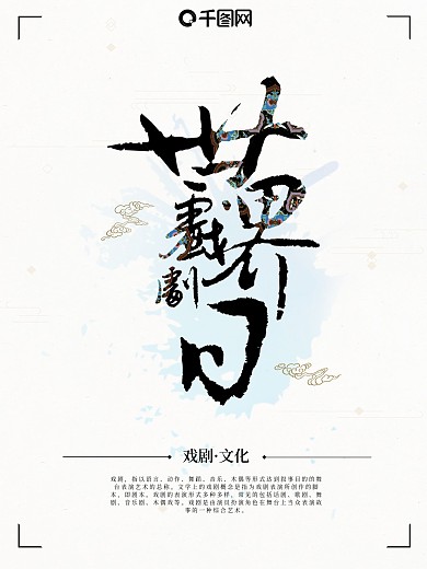 原创白色简约世界戏剧日海报