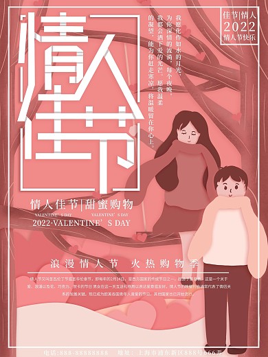 原创插画微立体纸片风情人佳节海报