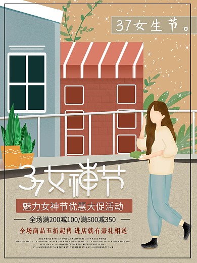 原创手绘插画37女生节促销海报
