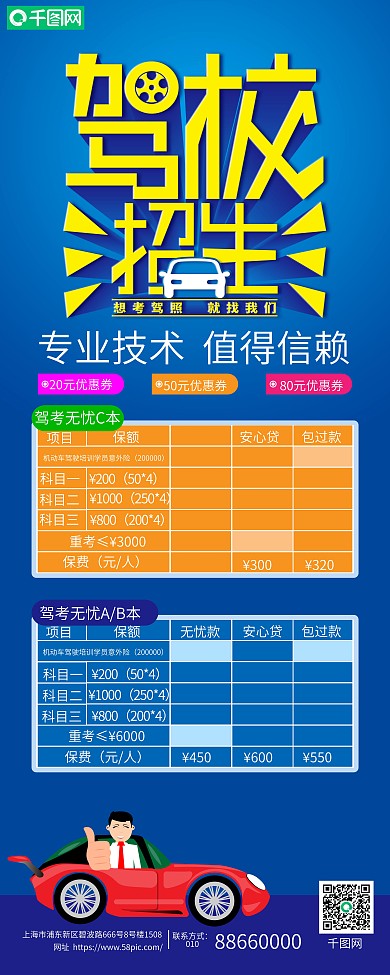 原创驾校招生插画展架