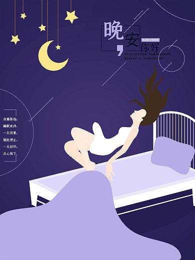 原创深紫色你好晚安手绘海报