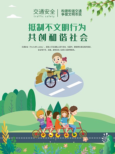 交通安全系列宣传知识海报