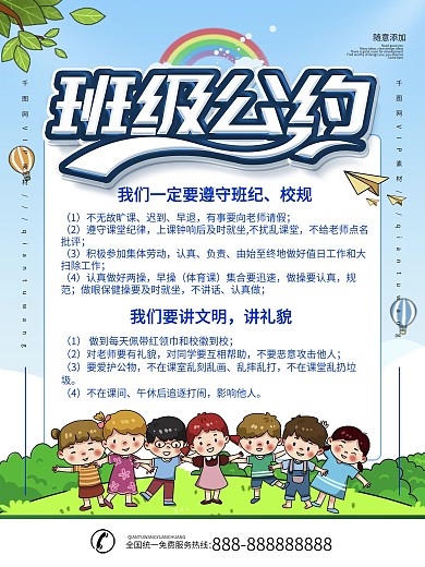 简约蓝色立体字班级公约宣传海报