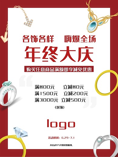 年终大庆商场促销海报