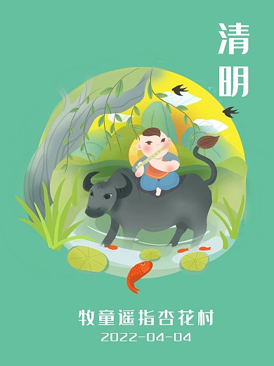 清明节促销海报传单扁平化清明