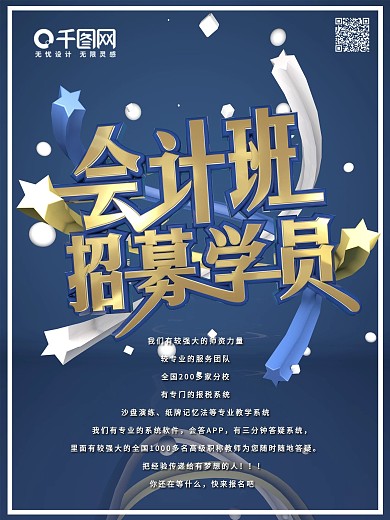 c4d模型会计班招募宣传海报