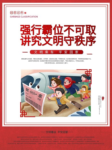 2021平安春运回家过年宣传海报