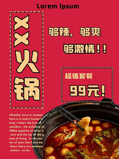 火锅店促销宣传海报