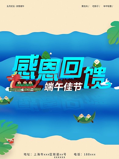 端午节端午佳节感恩回馈海报