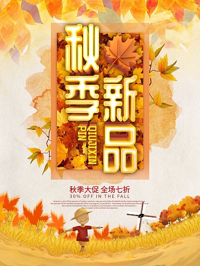 C4D立体字插画秋季新品促销海报
