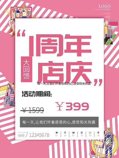 淘宝孟菲斯粉色促销一周年海报店庆